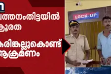 പത്തനംതിട്ടയിൽ അതിഥിത്തൊഴിലാളിയെ കരിങ്കല്ലുകൊണ്ട് കൊലപ്പെടുത്താൻ ശ്രമം; പ്രതി റിമാൻഡിൽ