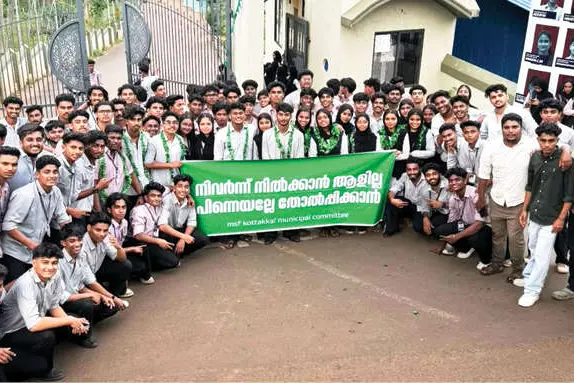 കോളേജ് യൂണിയൻ തിരഞ്ഞെടുപ്പ്: നാലിടത്ത് എം.എസ്.എഫ്.; എസ്.എഫ്.ഐ. ഒരിടത്ത്