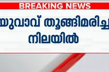 കാസർകോട്ടെ ലോഡ്ജിൽ യുവാവ് മരിച്ച നിലയിൽ; മരിച്ചത് തൃശൂർ സ്വദേശി നിഹാൽ