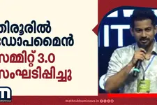 തിരൂരിൽ ഡോപമൈൻ സമ്മിറ്റ് 3.0 സംഘടിപ്പിച്ചു; പങ്കെടുത്തത് രണ്ടായിരത്തിലധികം യുവജനങ്ങൾ
