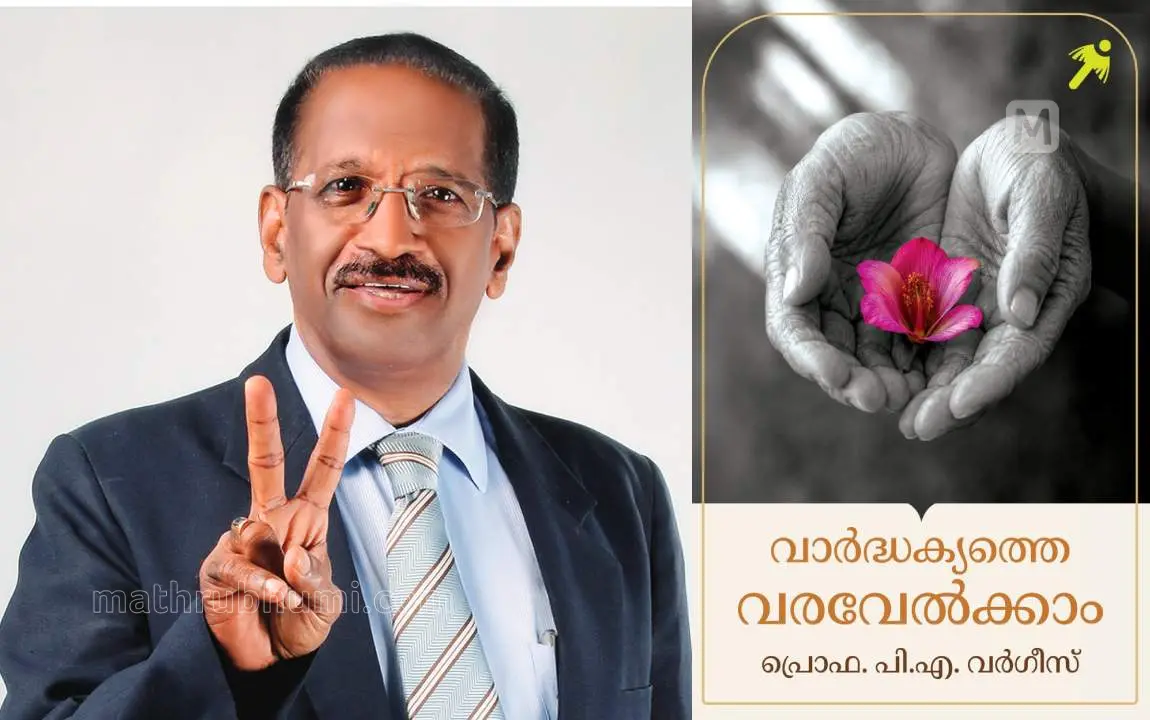 പ്രൊഫ. പി എ വർഗീസ്