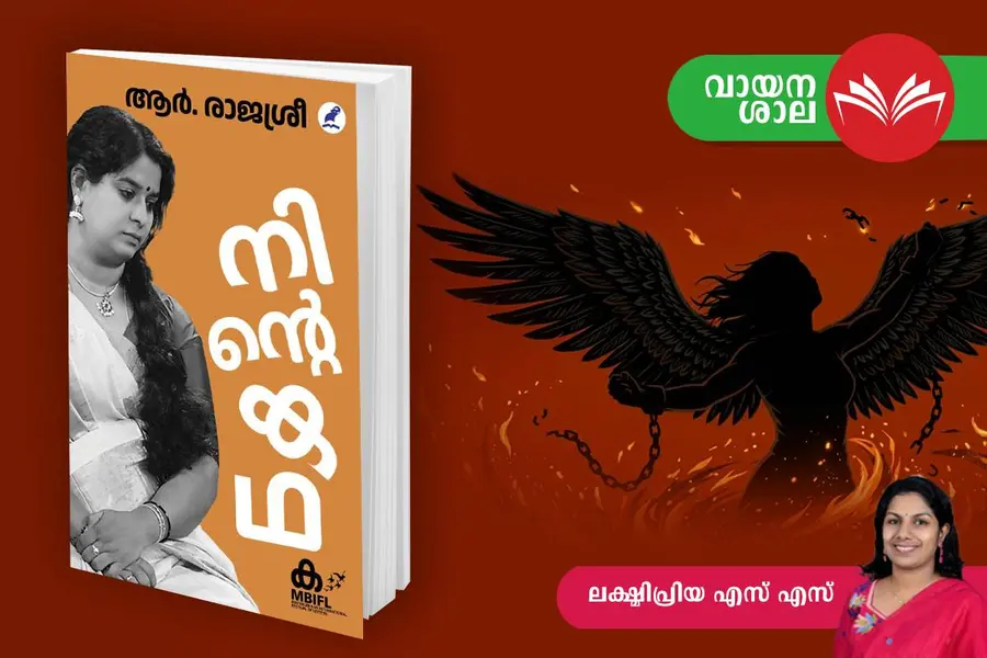ninte katha cover