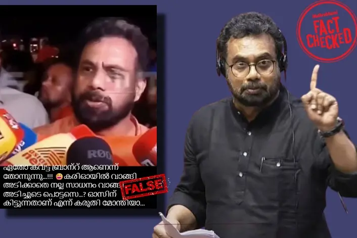 ജോൺബ്രിട്ടാസ് പ്രതിഷേധ സമരത്തിൽ പങ്കെടുത്തത് മദ്യപിച്ചെന്ന് വ്യാജ പ്രചാരണം | Fact Check