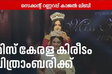 ട്രെൻഡ്സ് മിസ് കേരള കിരീടം പി. ചിത്രാംബരിക്ക്; റണ്ണറപ്പുകളായി മേഘയും കാജലും