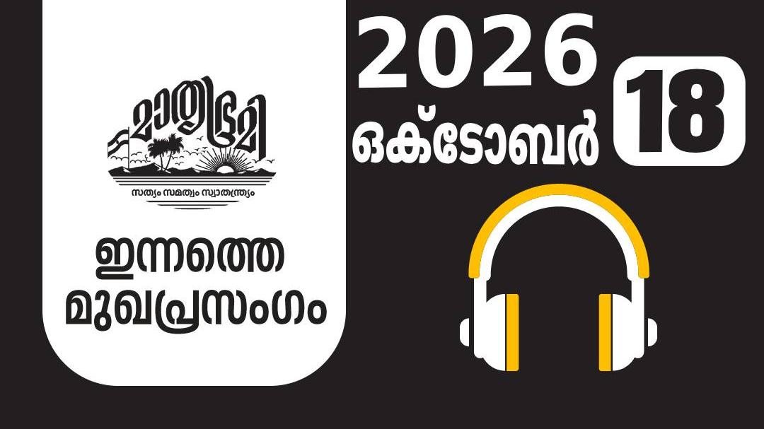 Jio App Interface ഇതോ പൊതുജനാരോഗ്യ മാതൃക | Mathrubhumi