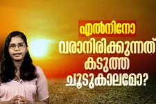 എൽ നിനോയും കേരളവും: വരാനിരിക്കുന്നത് കടുത്ത ചൂടുകാലമോ?