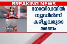 ന്യൂഡിൽസ് കഴിച്ച് 5 പേർ മരിച്ച സംഭവം ഭക്ഷ്യവിഷബാധയല്ല! ഞെട്ടിക്കുന്ന വിവരങ്ങൾ പുറത്ത്