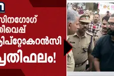 സിനഗോഗ് തീവെപ്പ് കേസ്: പ്രതിഫലം ക്രിപ്റ്റോകറൻസി വഴി! ടെലഗ്രാം അക്കൗണ്ട് കേന്ദ്രീകരിച്ച് അന്വേഷണം