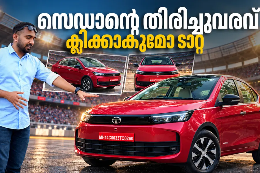 നല്ല ഡിസൈൻ, ഇഷ്ടംപോലെ ഫീച്ചറുകൾ, കുറഞ്ഞ വില; ടാറ്റ ഏരിസ് വാങ്ങാൻ കാരണങ്ങളുണ്ട് | Tata Aeris