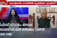 കടത്തിൽ മുങ്ങിയോ കേരളം? സൂപ്പർ പ്രൈം ടൈം | Super Prime Time
