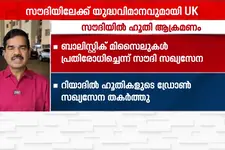സൗദിയിൽ ആക്രമണം കടുപ്പിച്ച് ഹൂതികൾ; കാണാം ഗൾഫ് ടൈം