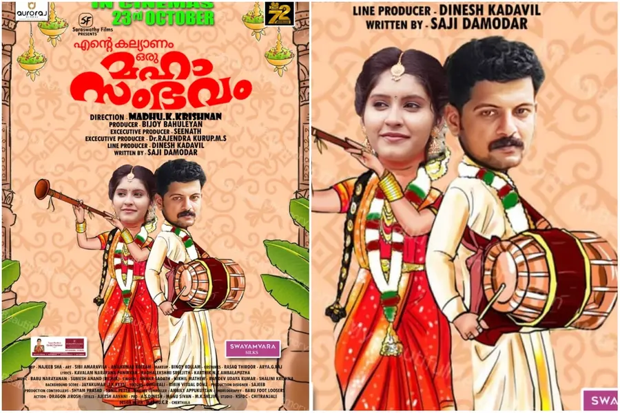 Ente Kalyanam Oru Maha Sambhavam