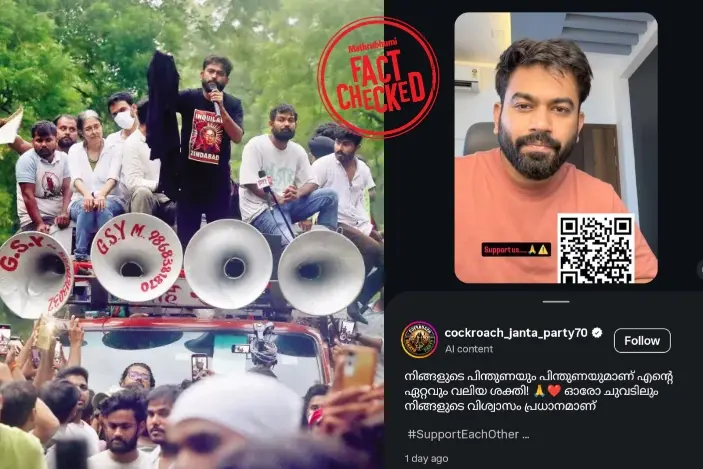 ക്യൂ ആർ കോഡ് വഴി അഭിജിത്ത് ദീപ്കെ പണം അഭ്യർത്ഥിച്ചോ? | Fact Check