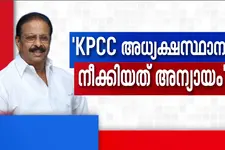 KPCC അധ്യക്ഷ സ്ഥാനം നീക്കിയത് അന്യായം; കോൺഗ്രസിനെയും സർക്കാരിനെയും വെട്ടിലാക്കി വീണ്ടും കെ. സുധാകരൻ