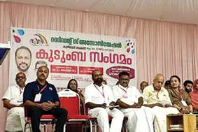 റെസിഡെൻസ് അസോസിയേഷൻ കുടുംബസംഗമം