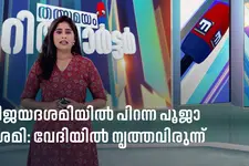 വിജയദശമിയിൽ പിറന്ന പൂജാ ദശമി; ജന്മദിനത്തിൽ ക്ഷേത്രനടയിൽ നൃത്തവിരുന്ന്