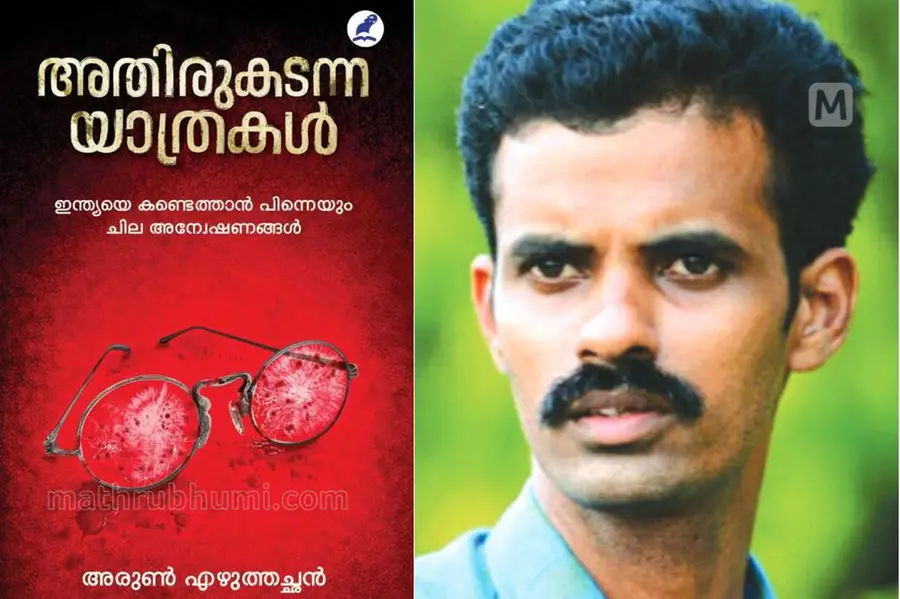 Arun Ezhuthachan & Book Cover