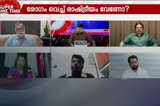 രോഗം വെച്ച് വേണോ രാഷ്ട്രീയക്കളി?