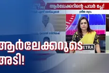 ആർലേക്കറുടെ അടി! | Super Prime Time
