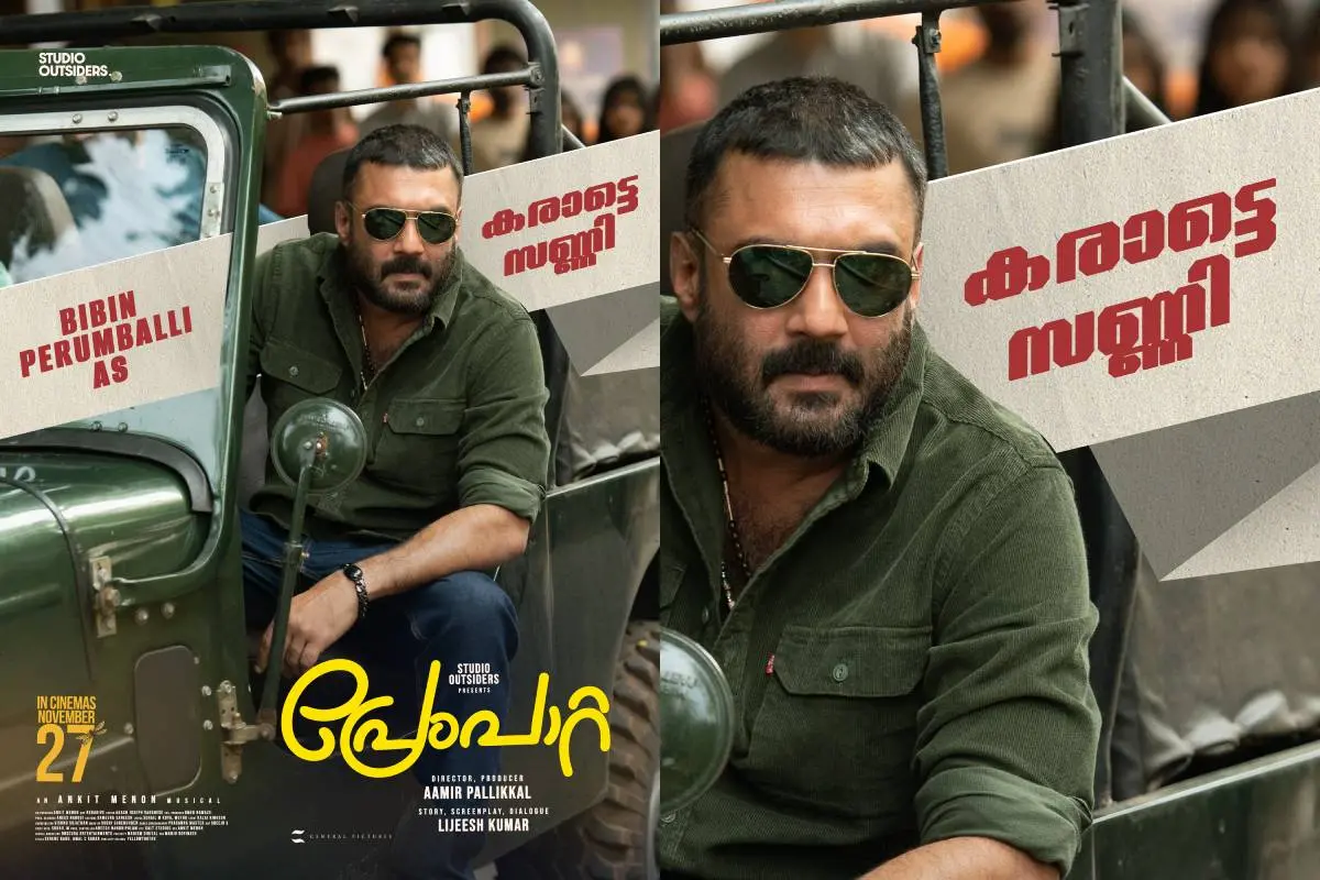 പ്രേംപാറ്റ എന്ന ചിത്രത്തിന്റെ പോസ്റ്റർ | ഫോട്ടോ: അറേഞ്ച്ഡ്
