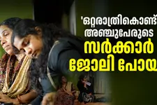 വർഷങ്ങളുടെ കാത്തിരിപ്പ്, പഠനം, അധ്വാനം; ഒറ്റരാത്രികൊണ്ട് അഞ്ചുപേരുടെ സർക്കാർ ജോലി പോയി