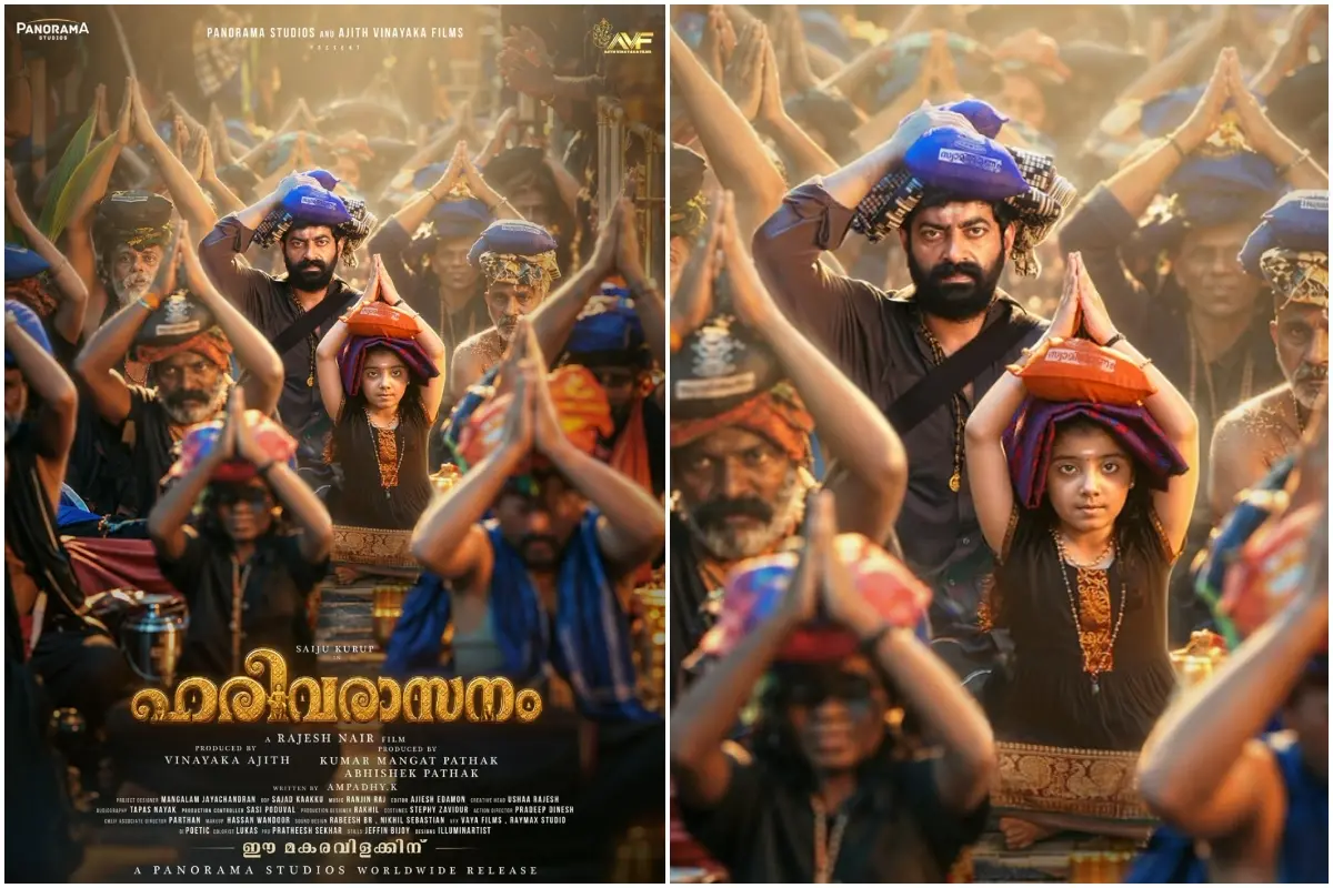 'ഹരിവരാസനം' പോസ്റ്റർ