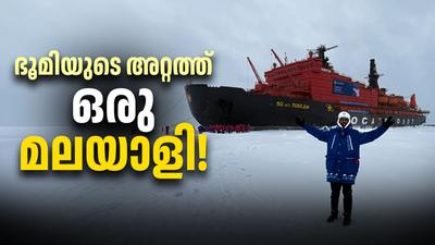 CUSAT Dean Dr. S. Bijoy Nandan Becomes First Malayali to Reach North Pole
