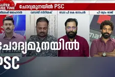 ചോദ്യമുനയിൽ PSC