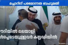 സൗദിയിൽ ലഹരിക്കടത്ത് കെണിയിൽപ്പെട്ട് ഇന്ത്യക്കാർ കസ്റ്റഡിയിൽ; ഗൾഫ് വാർത്തകൾ