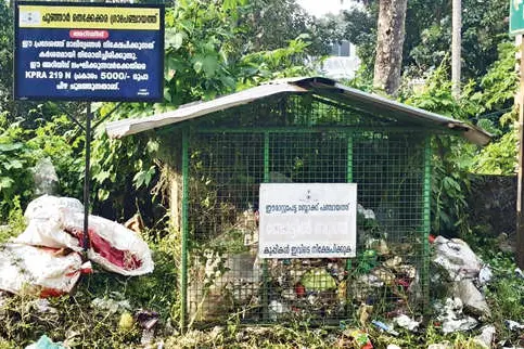 പ്ലാസ്റ്റിക് ബോട്ടിൽ ശേഖരണകേന്ദ്രം മാലിന്യക്കൂമ്പാരമായി