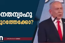 ഇസ്രയേൽ തിരഞ്ഞെടുപ്പ്: നെതന്യാഹുവിന് തിരിച്ചടി | Benjamin Netanyahu | Israel