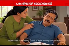 പക്ഷാഘാത ലക്ഷണങ്ങൾ തിരിച്ചറിയണം; സമയബന്ധിത ചികിത്സ അനിവാര്യമെന്ന് മോഹൻലാൽ