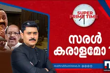 സരൾ കരാളമോ ? സൂപ്പർ പ്രൈം ടൈം | SARAL Bill | Super Prime Time