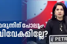 മരുന്നിന് പോലും വിവേകമില്ലേ? | Nipah | K Muraleedharan | Super Prime Time