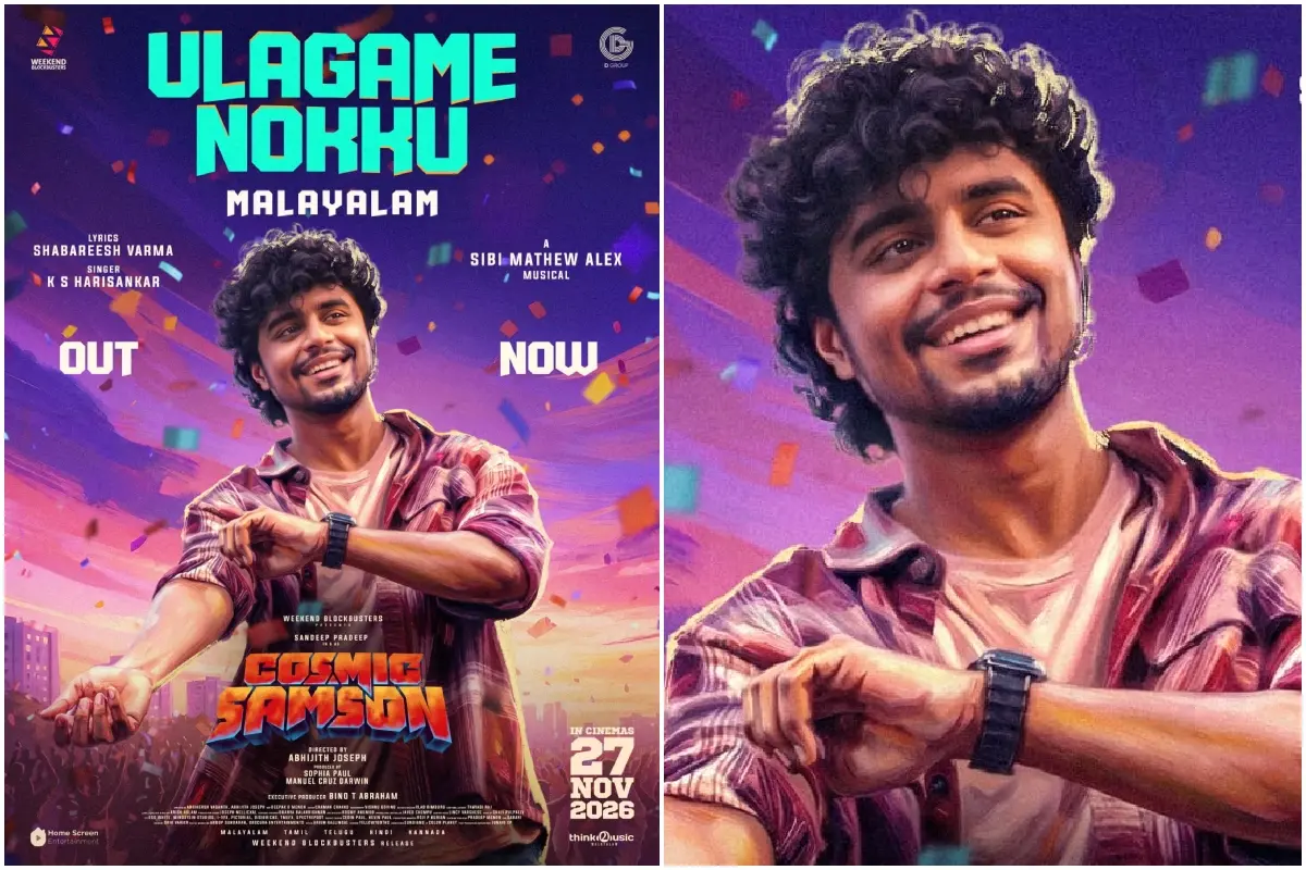 'കോസ്മിക് സാംസൺ' പോസ്റ്റർ