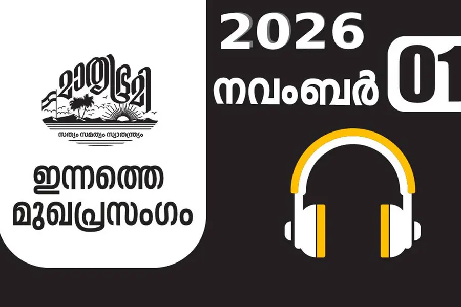 വിടരട്ടെ സ്വപ്നകേരളം