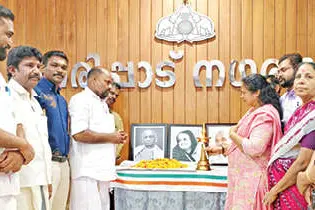 ഇന്ദിരാഗാന്ധി രക്തസാക്ഷിത്വദിനാചരണം